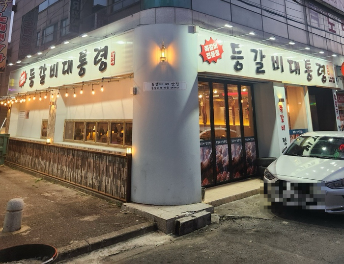 등갈비대통령 이미지