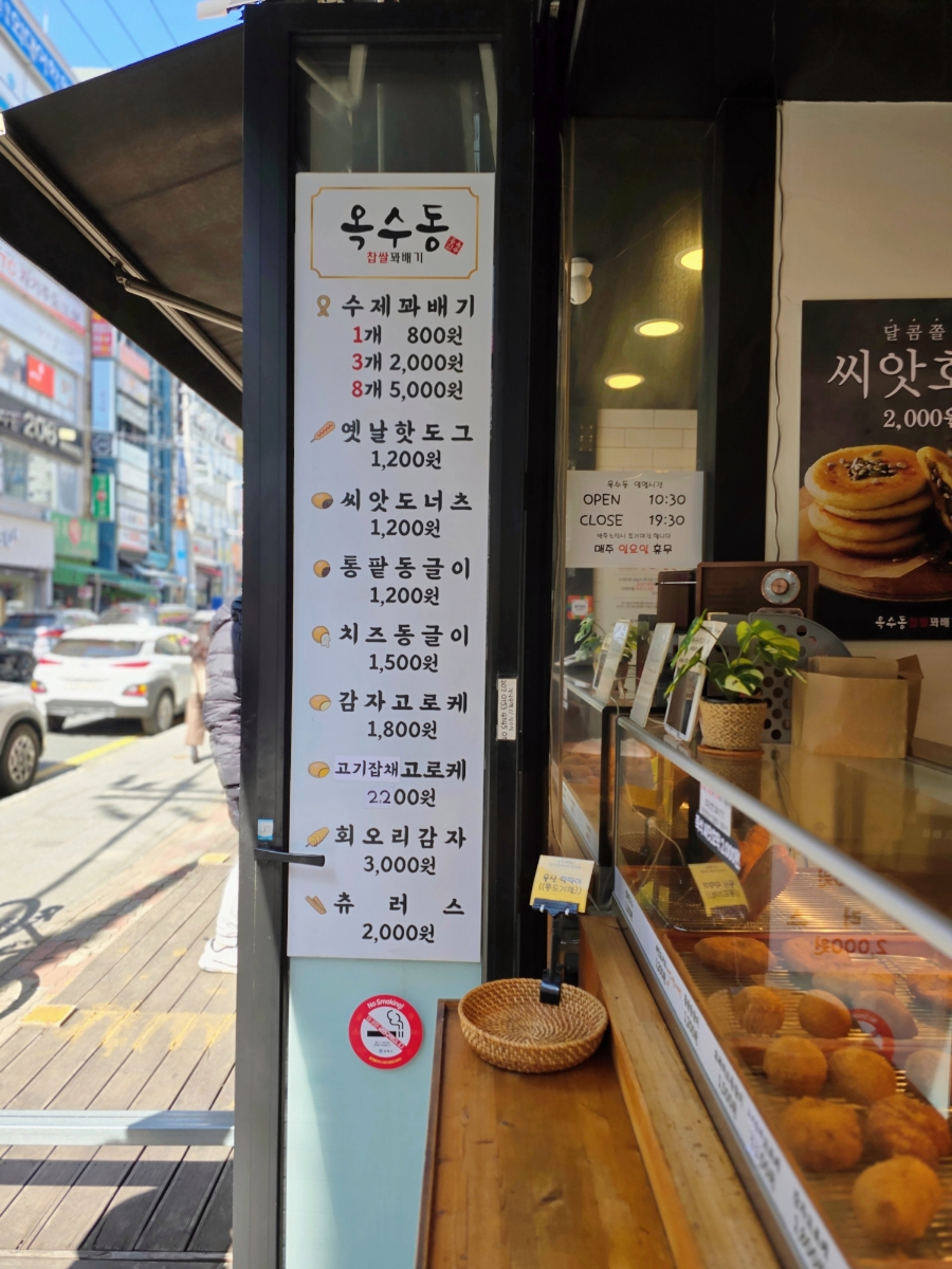 옥수동호떡 이미지