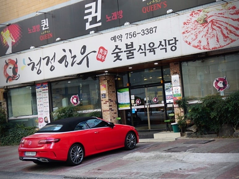 청정한우식당 이미지