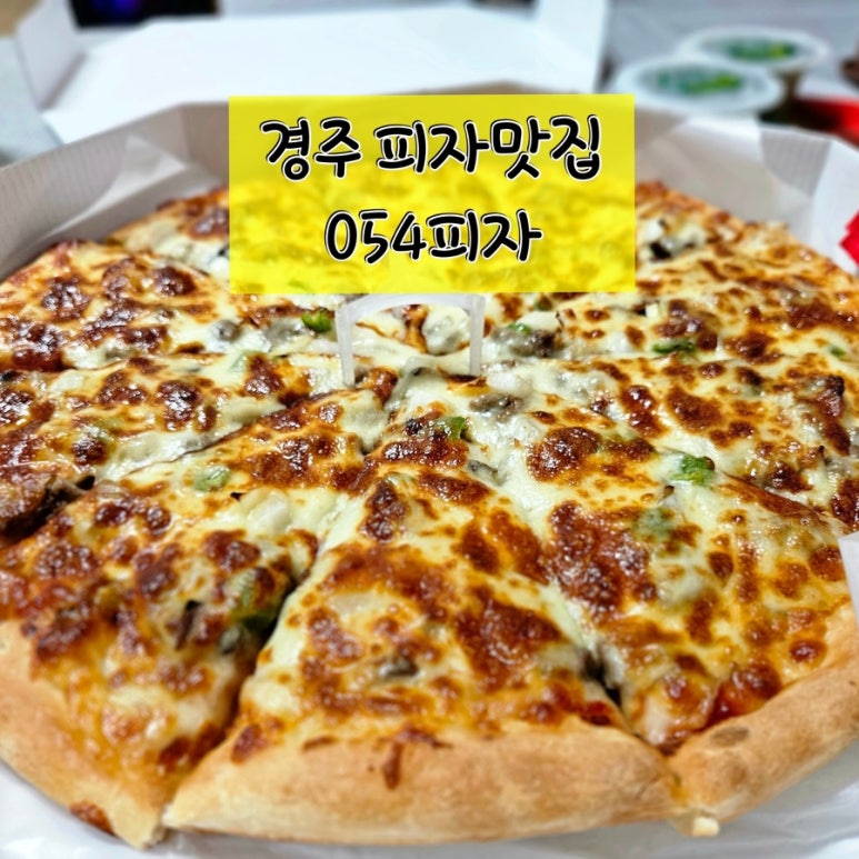 054피자 이미지