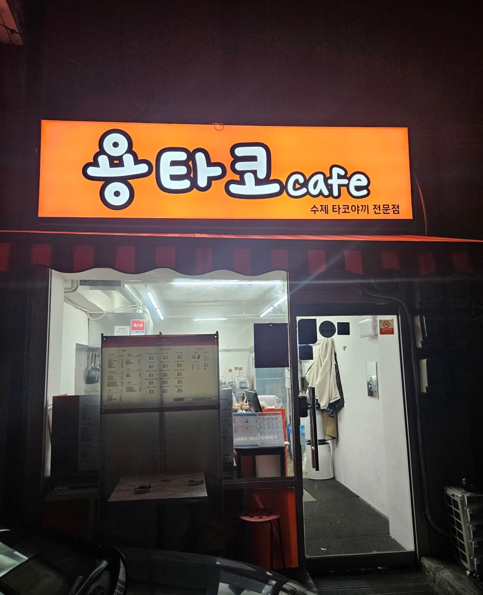 용타코 이미지