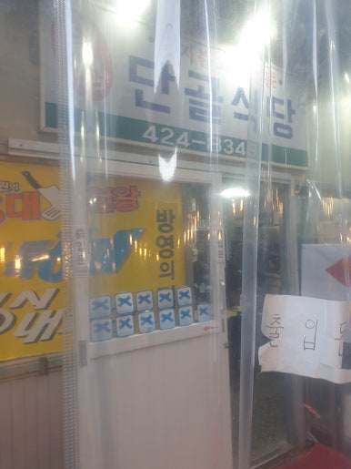 부산할매낙지식당 이미지