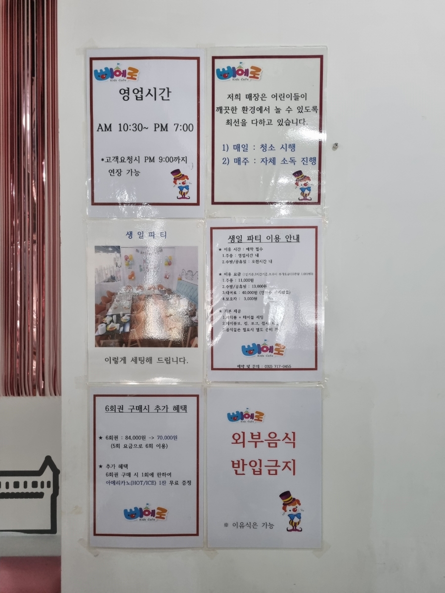 삐에로키즈카페 이미지