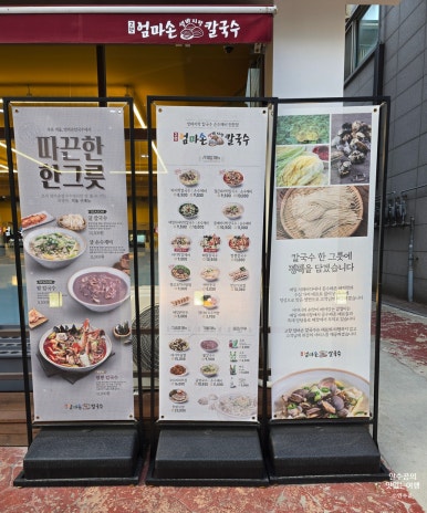 고향 엄마손 생바지락 칼국수 성남시청직영점 이미지