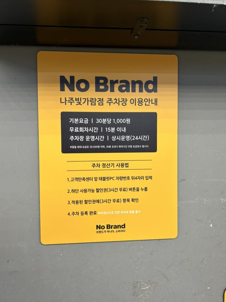 노브랜드나주빛가람점 이미지