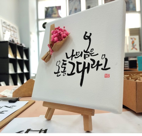 지인심캘리그라피 이미지