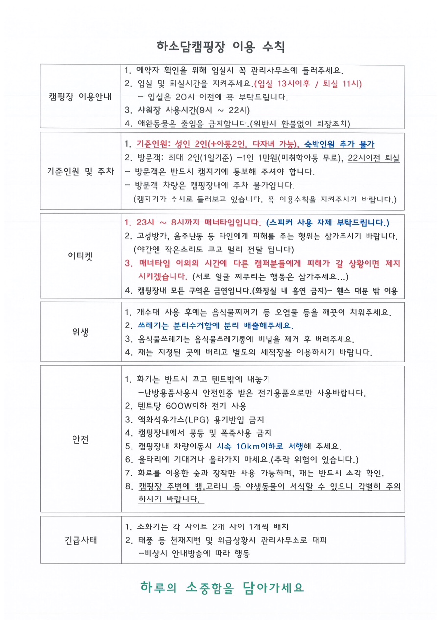 하소담캠핑장 이미지