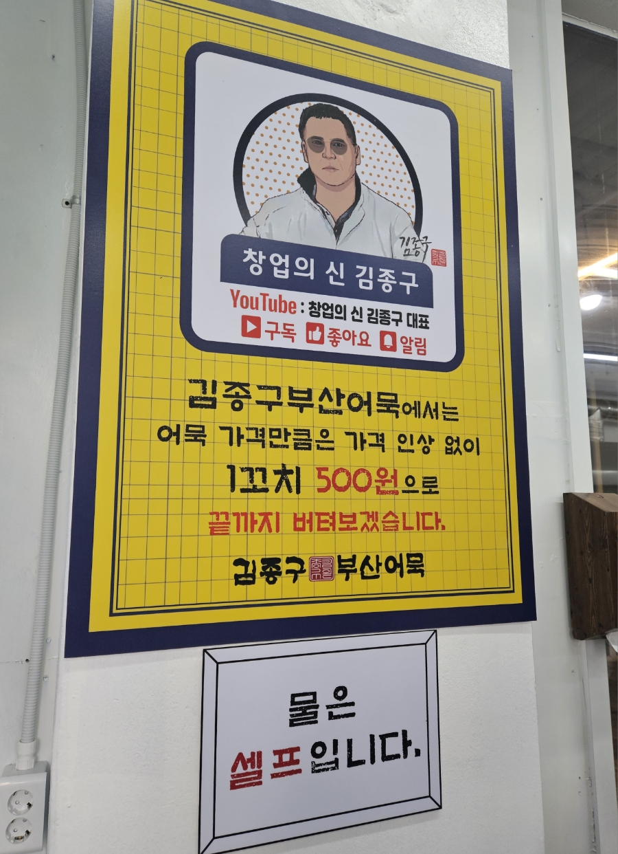 김종구부산어묵신 이미지