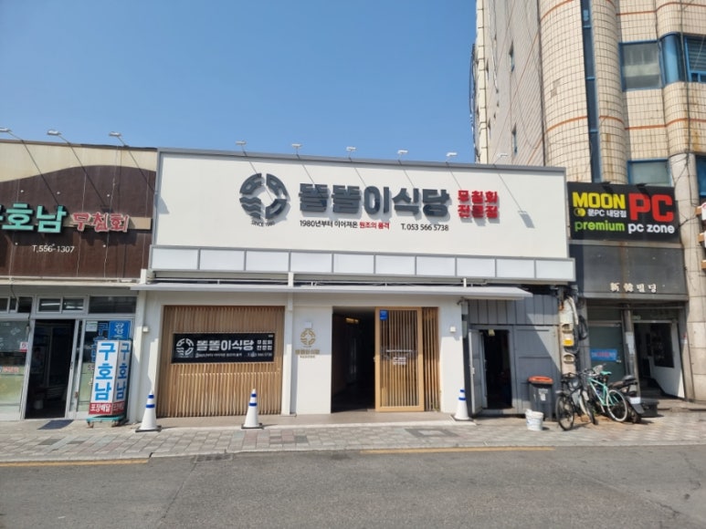 since1980똘똘이무침회 이미지