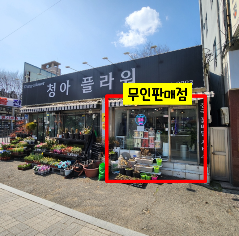 청아꽃집 이미지