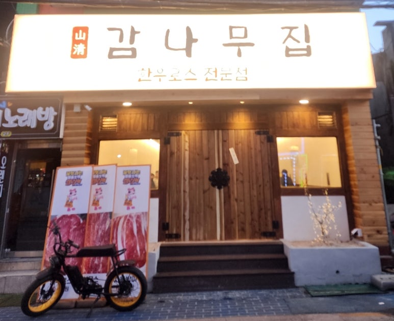 산청감나무집 이미지