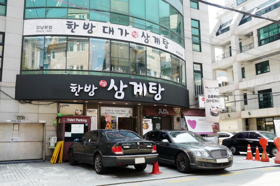 한방대가삼계탕 이미지