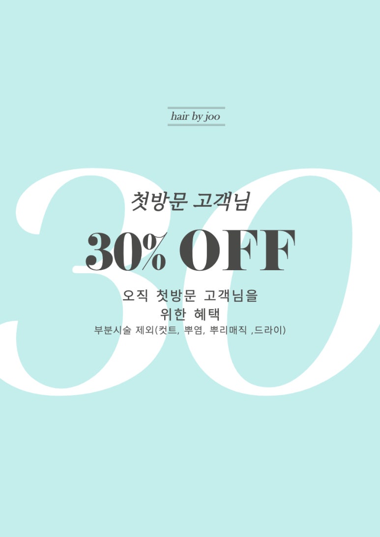 헤어바이주 이미지