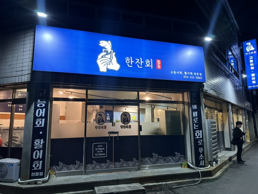 한잔회 이미지