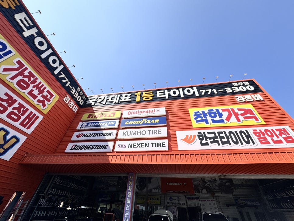 1등타이어 이미지