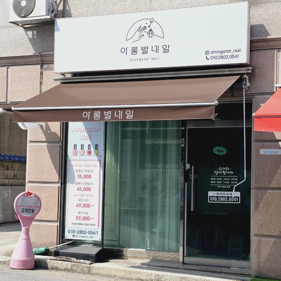 아롱별손톱 이미지
