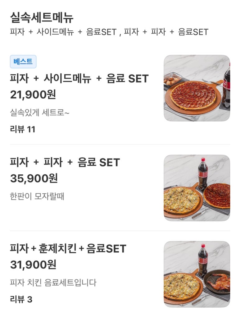 형제피자의정부 이미지