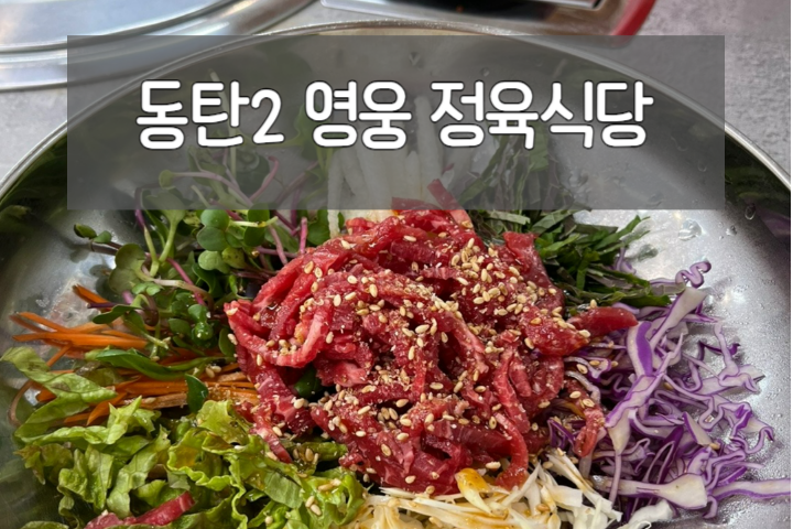 영웅정육식당 이미지