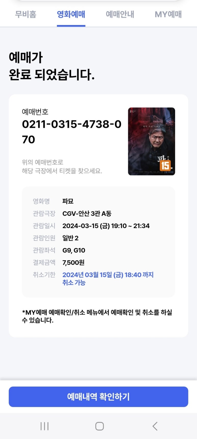 CGV안산 3관 이미지
