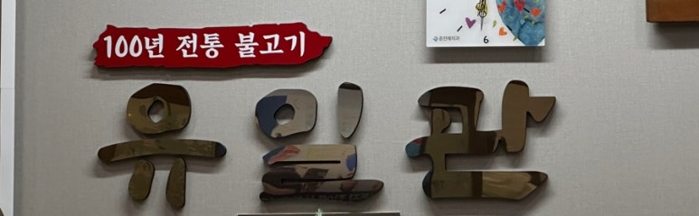 유일관 이미지