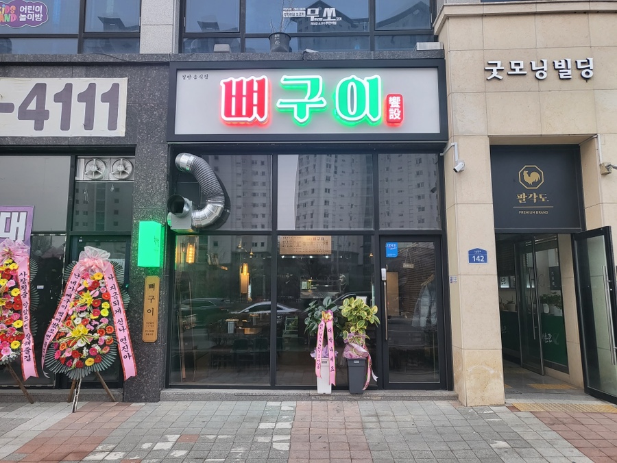 향설 뼈구이 이미지