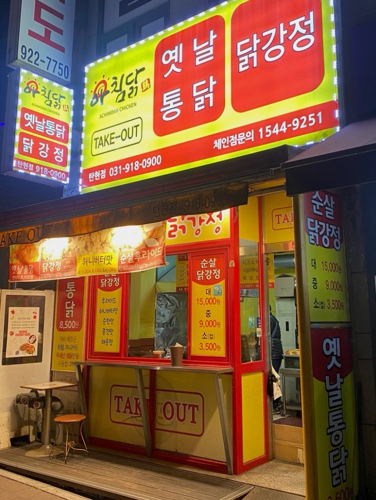 또또닭강정 이미지
