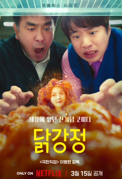 닭플릭스 이미지