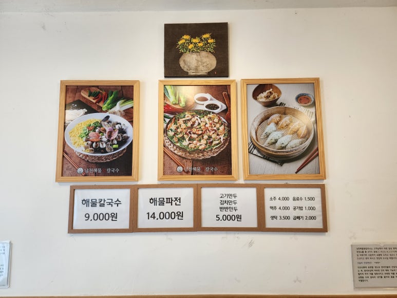 남천칼국수 이미지