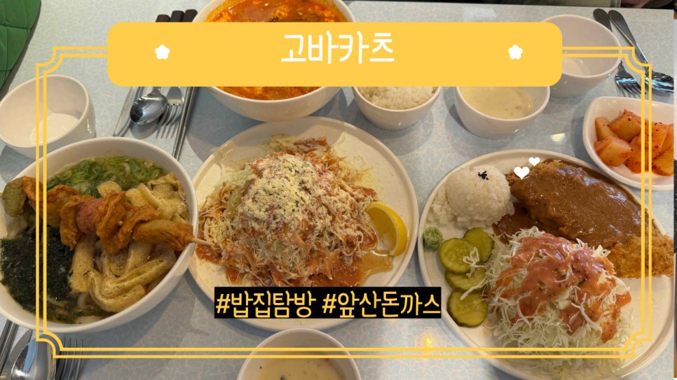 고바카츠 이미지