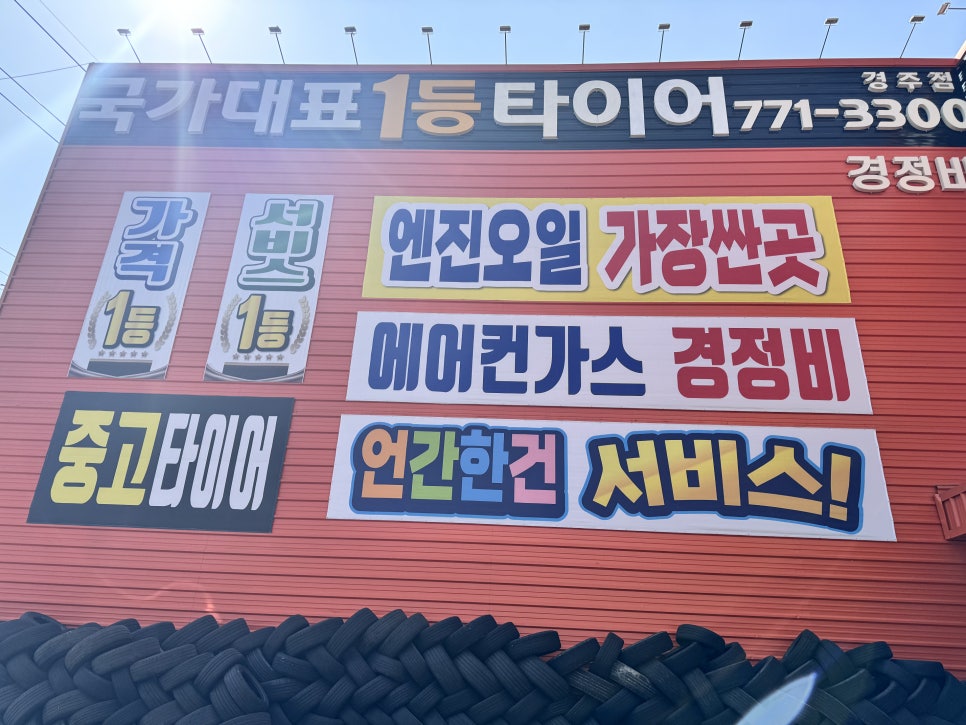 1등타이어 이미지