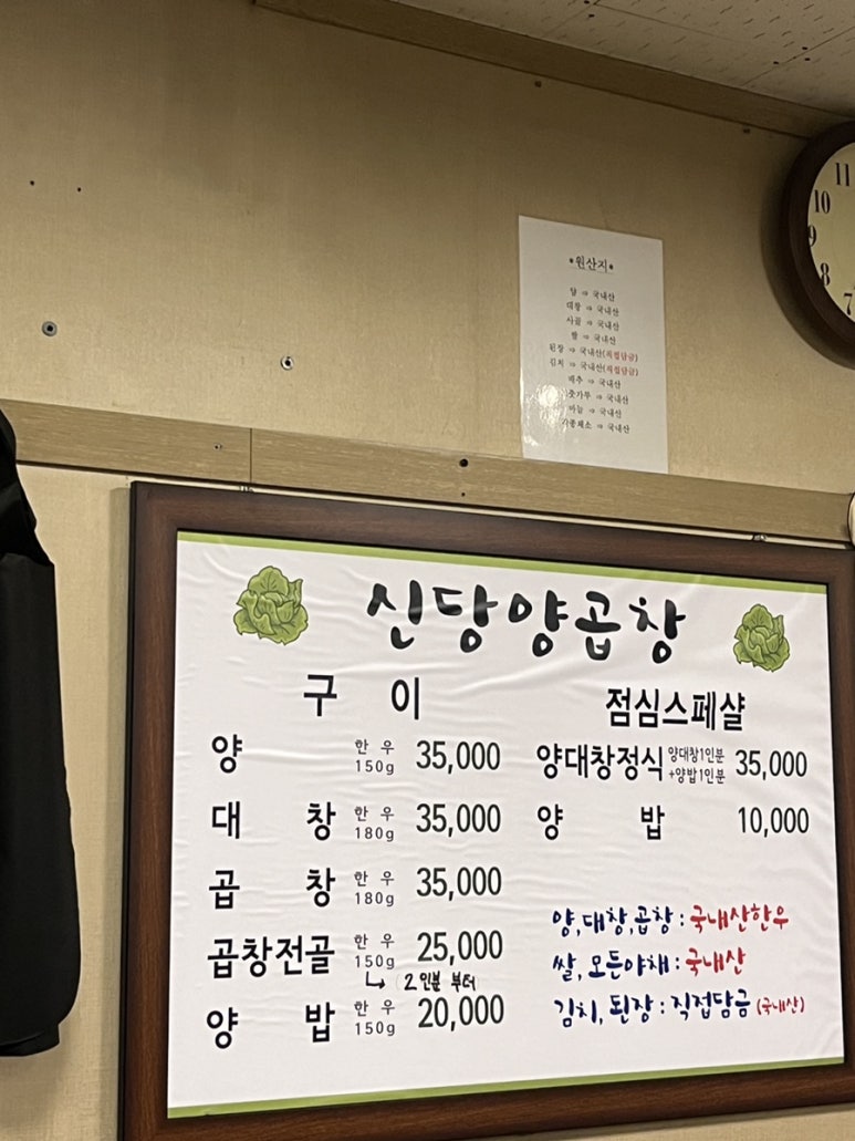 신당양곱창 이미지
