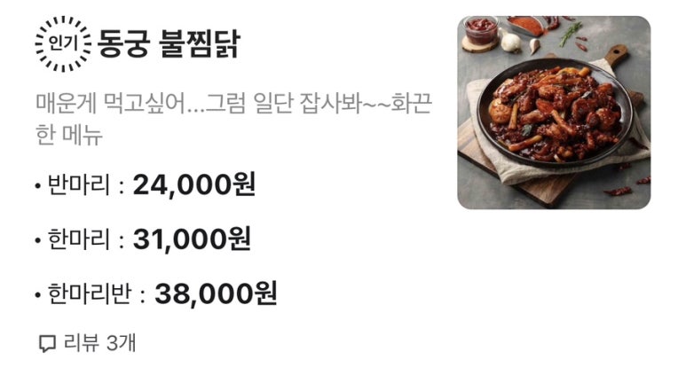 동궁찜닭 진해점 이미지