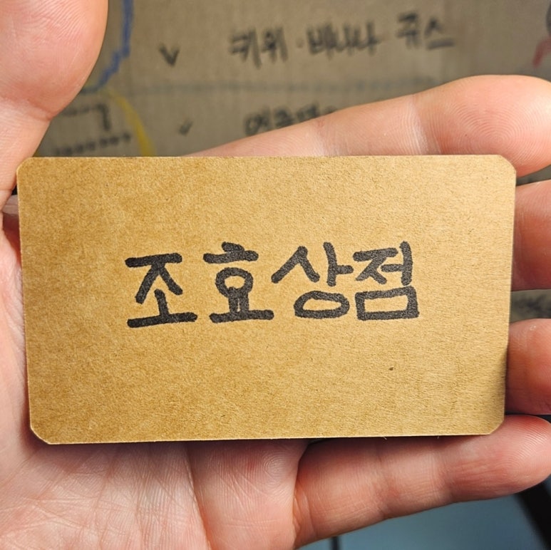 수상한과일가게 이미지