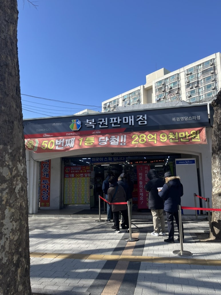 골드복권판매점 이미지