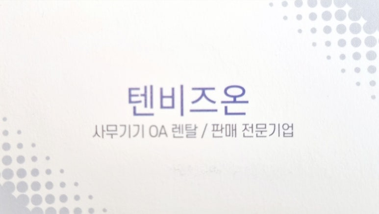 텐비즈온 이미지