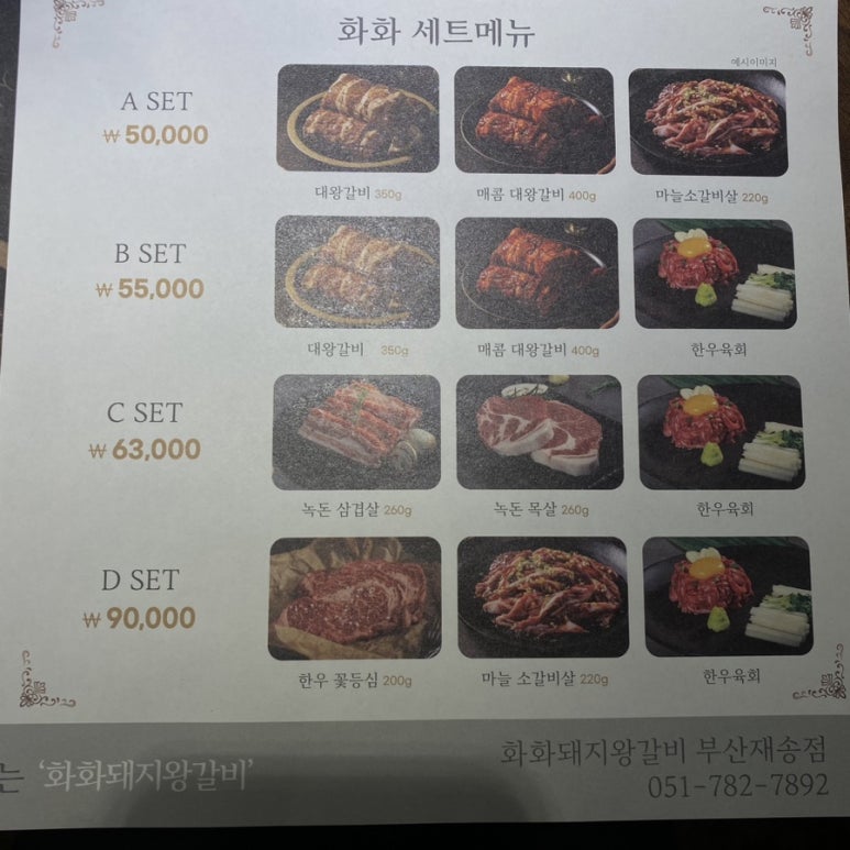 화화돼지왕갈비부산 이미지