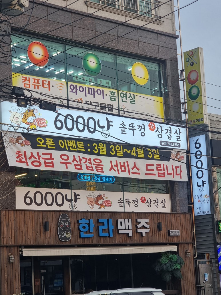 6000냥솥뚜껑생삼겹살 이미지