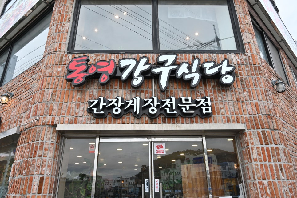 영현식당 이미지