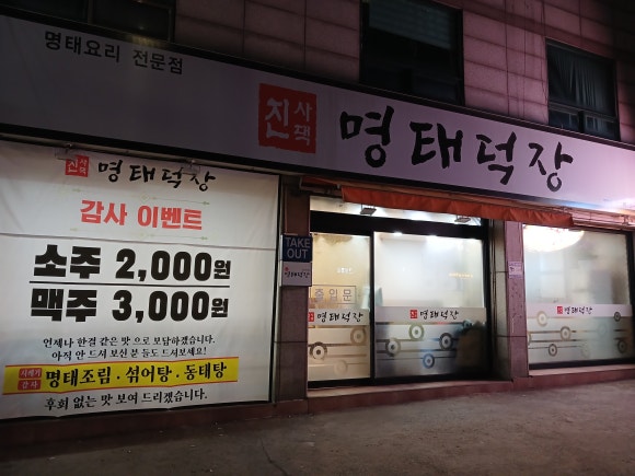 진사댁 명태덕장 이미지