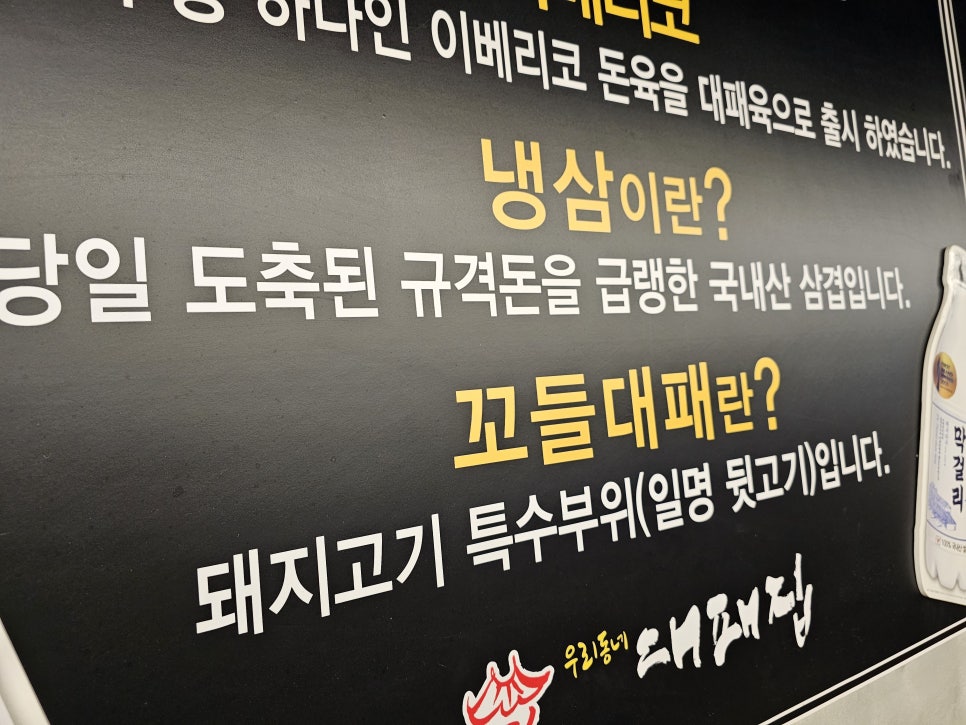 우리동네대패집 이미지