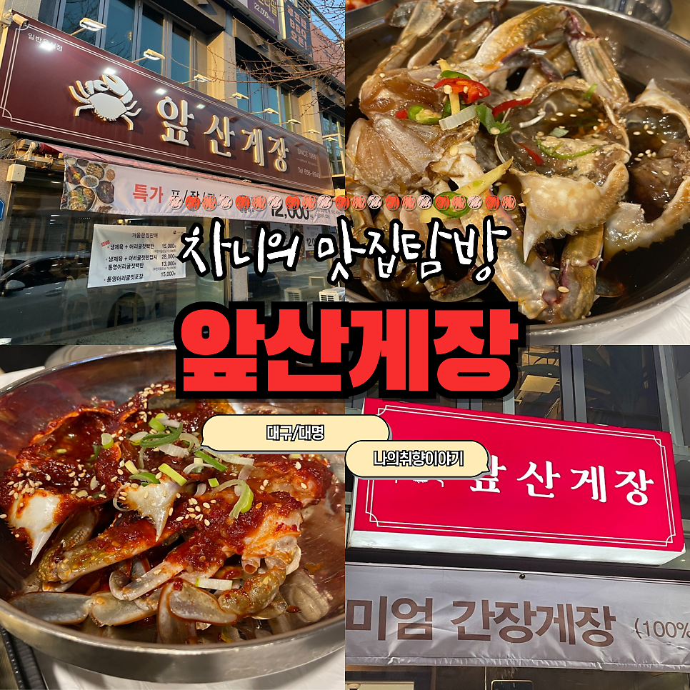 앞산게장 이미지