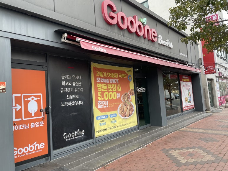 굽네치킨순천풍덕점 이미지