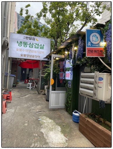 서울반달집별관 이미지