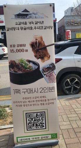 우와한 갈비탕 이미지