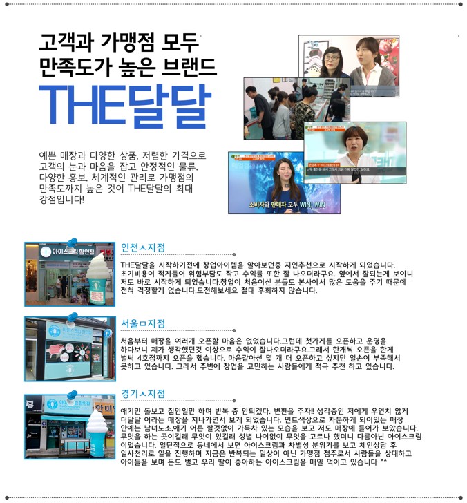 무인아이스크림더달달 이미지