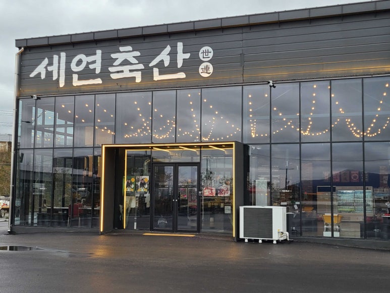삼미축산 이미지
