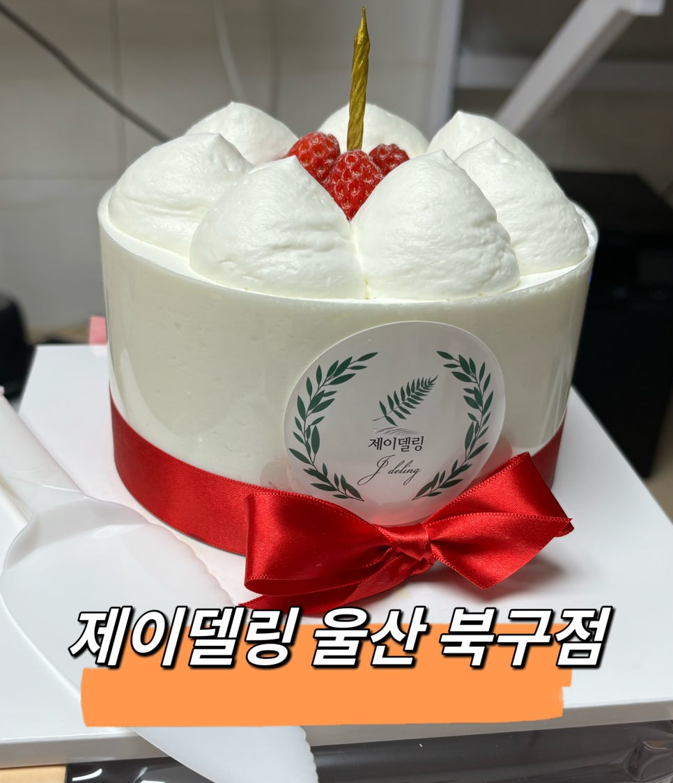 제이델링(울산북구점) 이미지