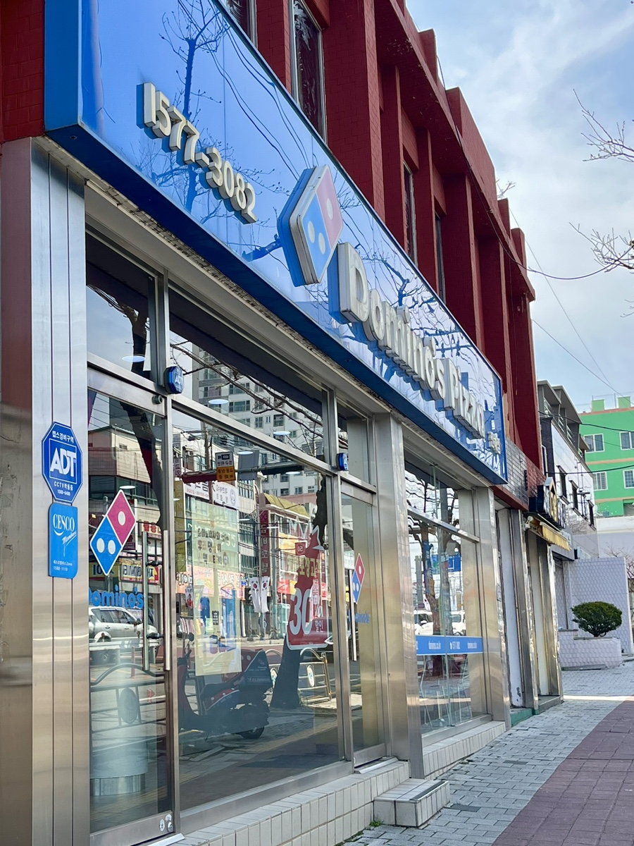 도미노피자진해충무점 이미지