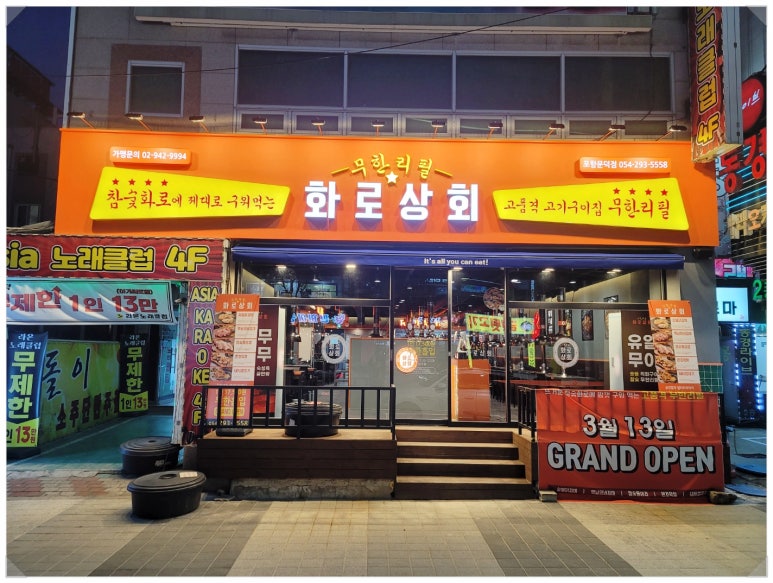 화로상회포항문덕점 이미지