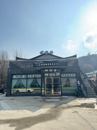 남한산성토종닭 이미지